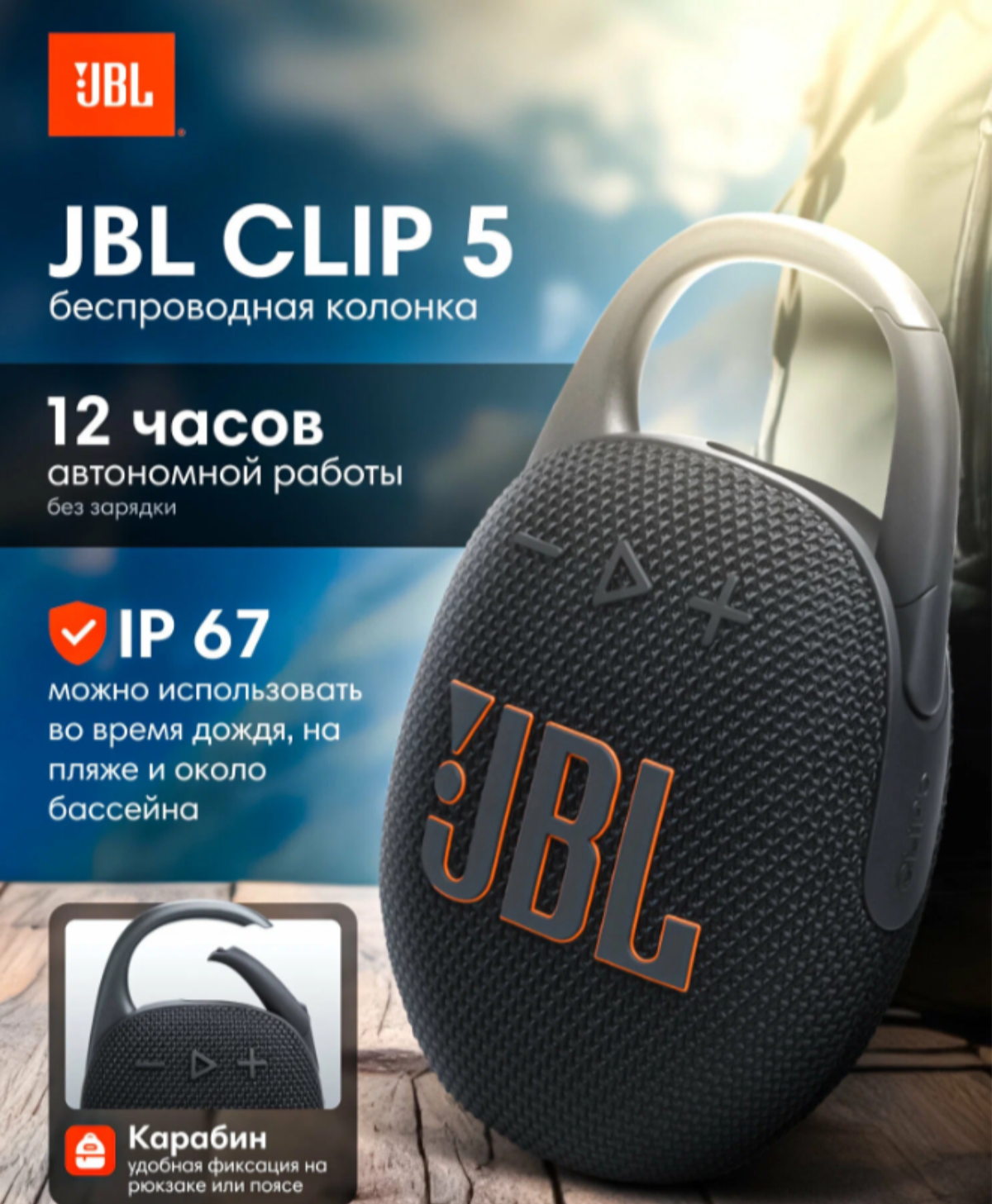 Портативная акустика JBL Clip 5 чёрный Bluetooth 1400 мА*ч время работы - до 12 ч