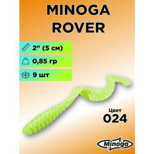 Силиконовая приманка Minoga Rover 2