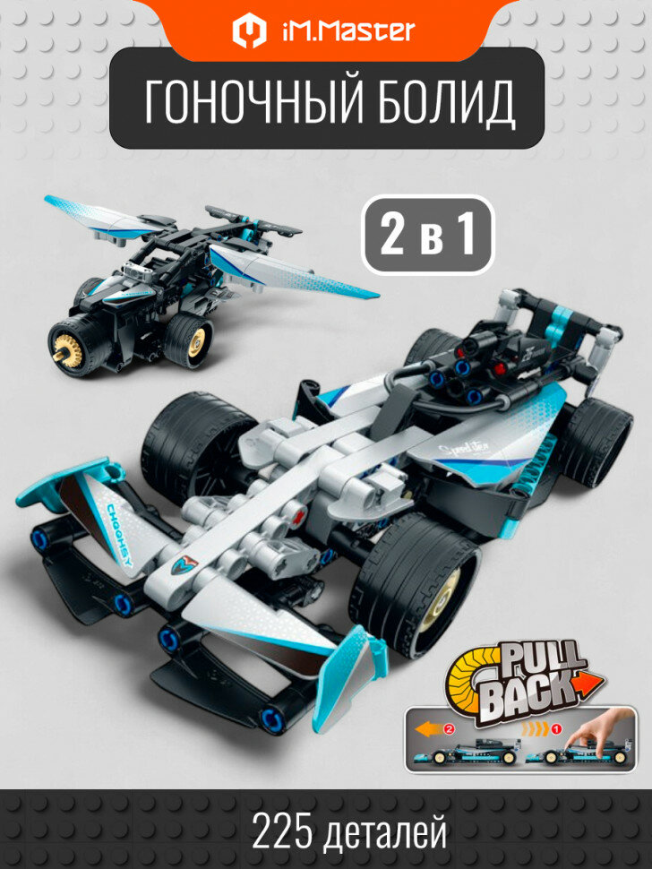 Конструктор iM.Master Гоночный болид (2 в 1) 5826