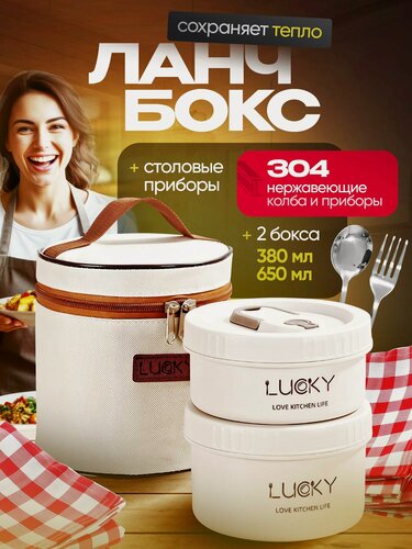 Изображение товара Ланч-бокс 2 контейнера 1040 мл с термо сумкой / с приборами / герметичный