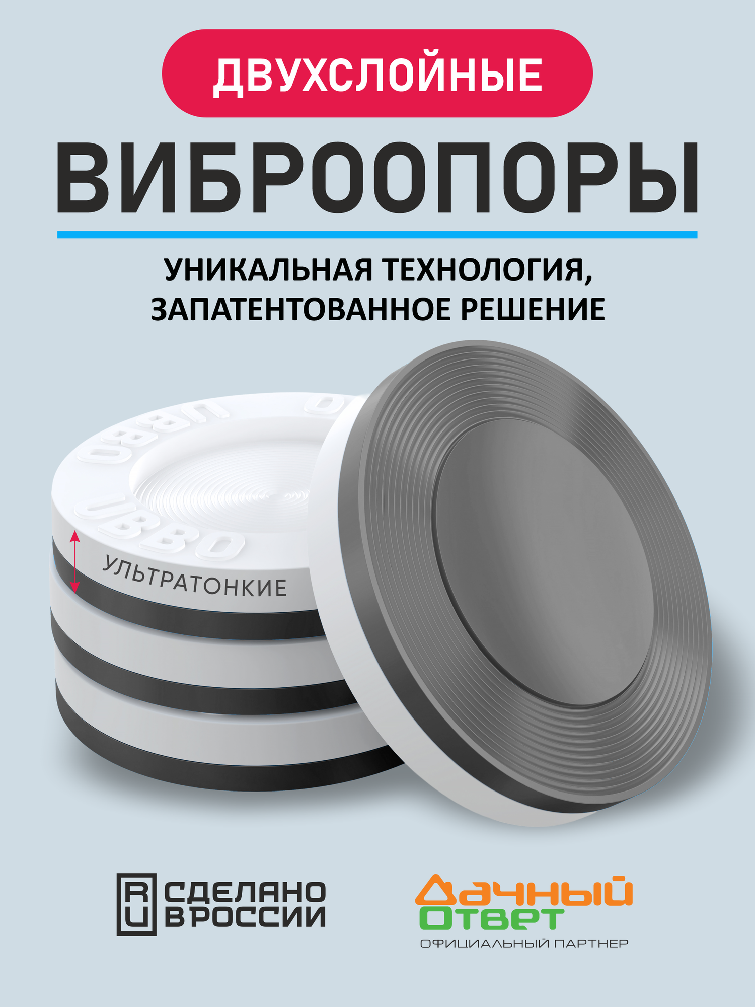 Тонкие антивибрационные подставки "UBBO Slim" для стиральной машины, холодильника, встроенной техники, 4шт