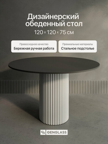 Изображение товара GEN GROUP Стол обеденный кухонный TRUBIS Wood L D120 см белый с черной столешницей