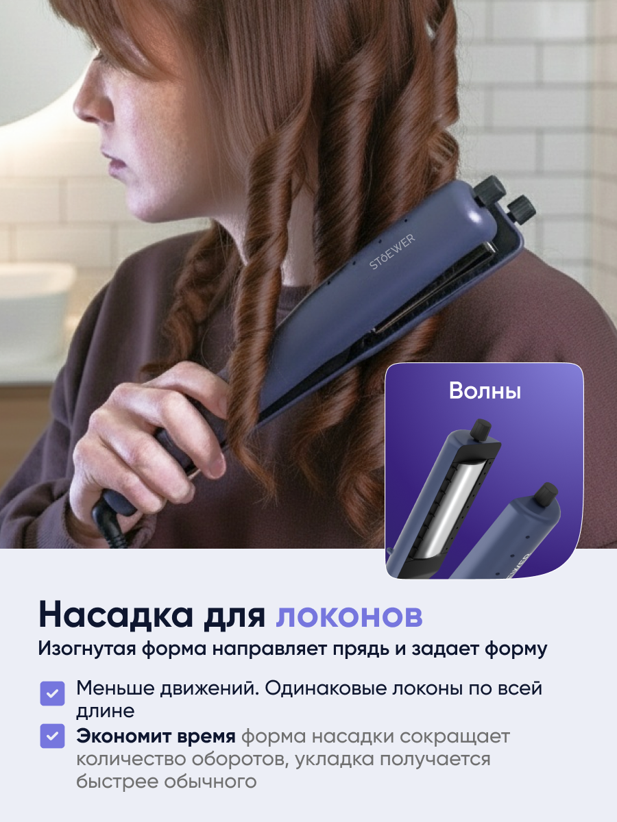 Выпрямитель стайлер 3 в 1 для волос Stoewer Штоер Hair Bliss Bloom / Утюжок с гофре — фото 1