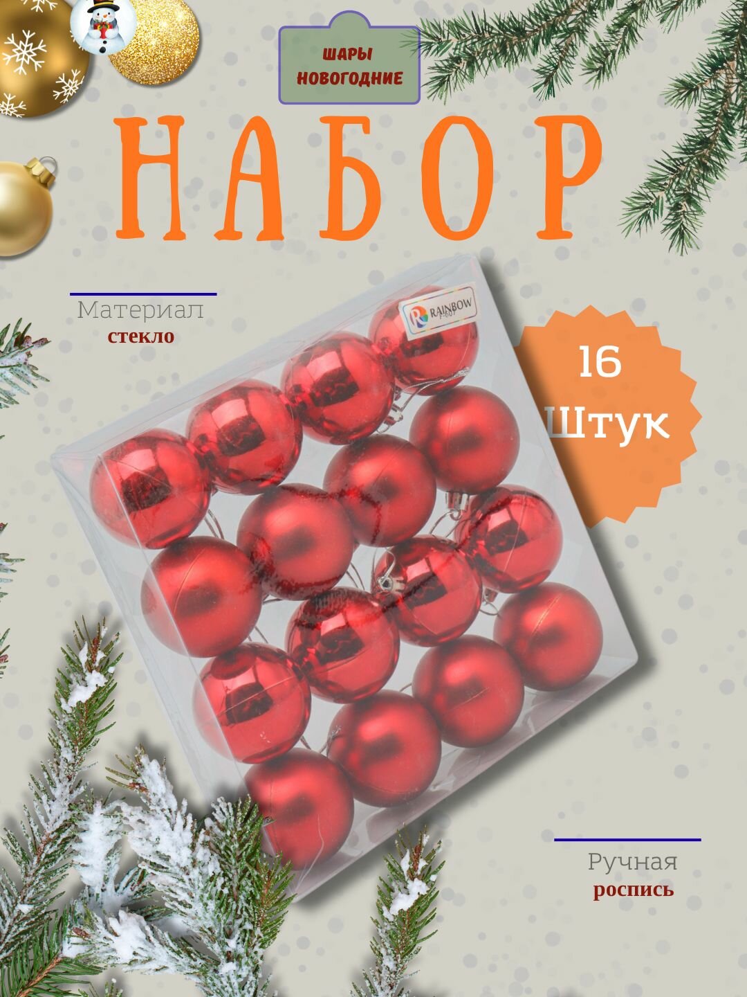 Набор новогодних ёлочных игрушек "Снежная феерия", 16 шт, 6 см