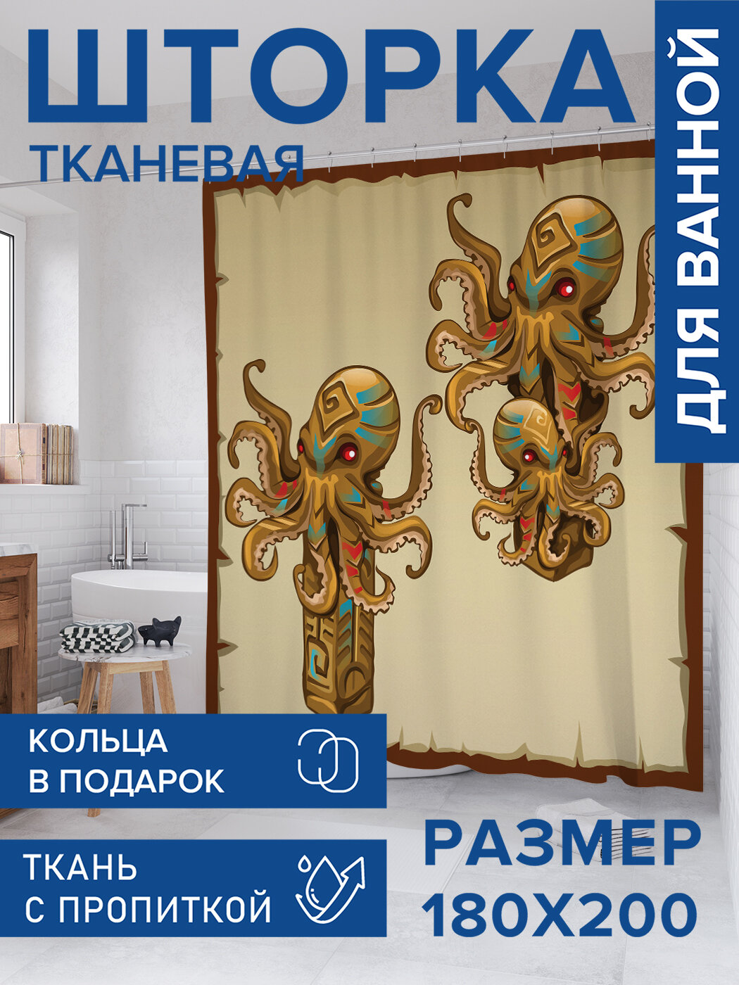 Штора в ванную тканевая с водоотталкивающей пропиткой / занавеска в душевую с рисунком 