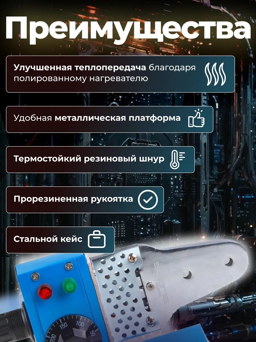 Паяльник для полипропиленовых труб и насадки, Аппарат для сварки пластиковых труб, Solaris PW-602 (600 Вт, 3 насадки: 20, 25, 32 мм) (SOLARIS) (PW-602) — фото 1
