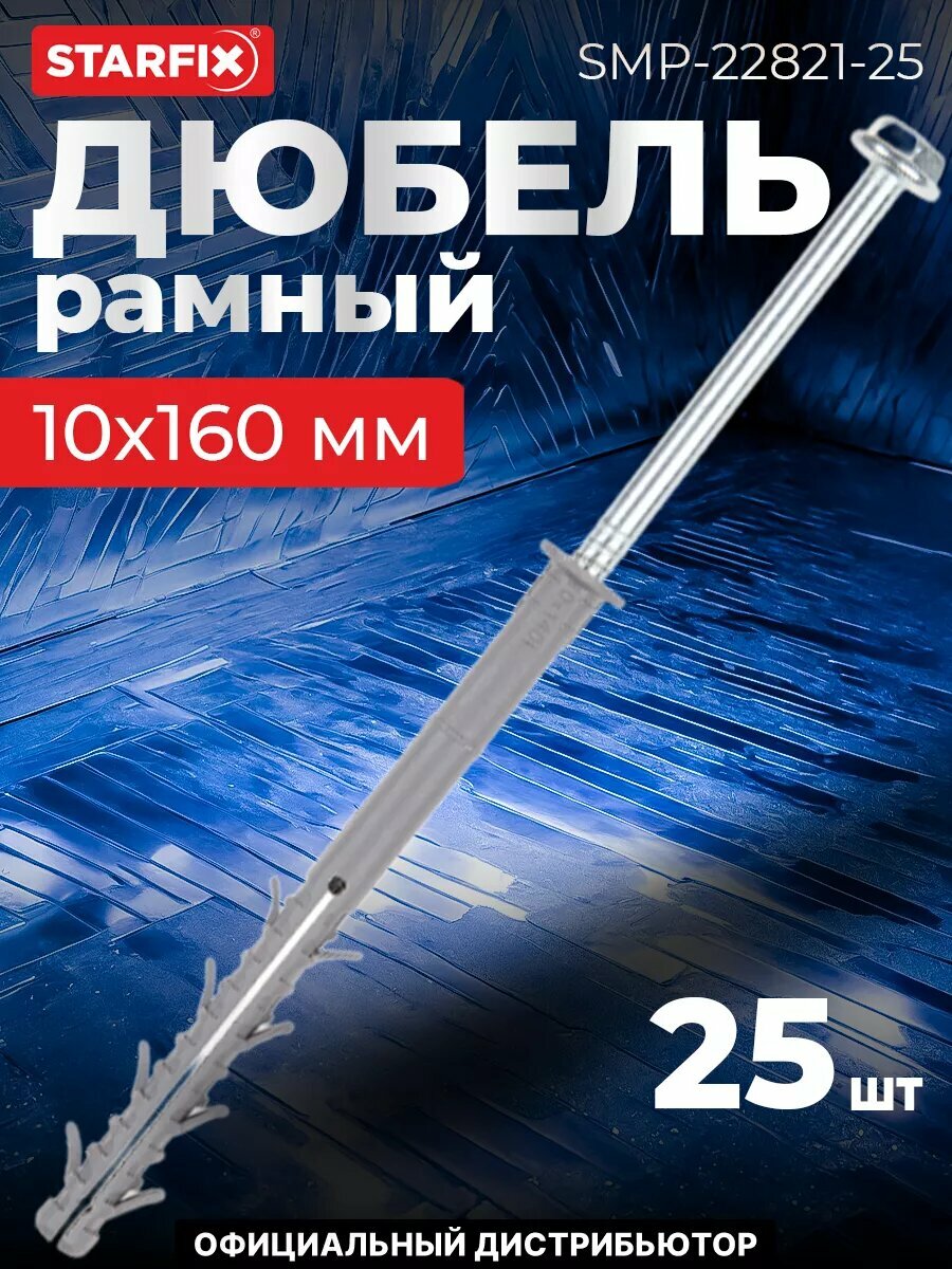 Дюбель фасадный 10х160 мм нейлон гриб с шурупом TECHKREP 25 штук (SMP-22821-25)