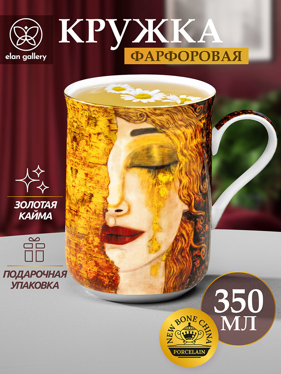 Кружка/ чашка для чая кофе 350 мл Elan Gallery Золотые слезы