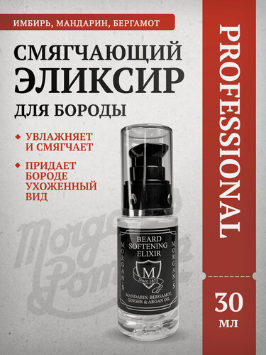 Изображение товара Смягчающий эликсир для бороды Morgan's, имбирь, мандарин, бергамот, 30 мл