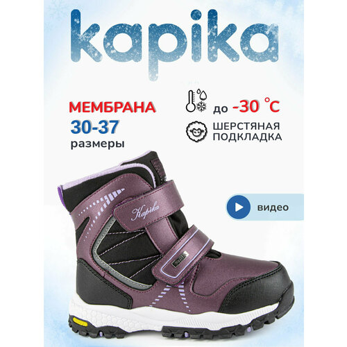 фото Ботинки kapika, размер 33, фиолетовый