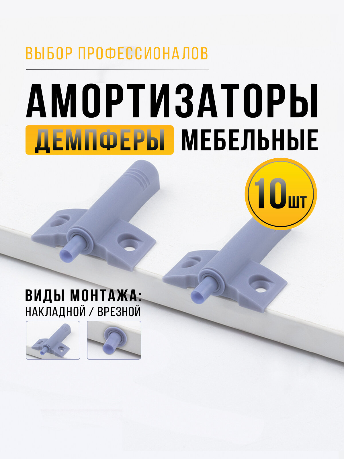 Амортизатор мебельный демпфер универсальный разборный 64х46мм серый 10 шт.