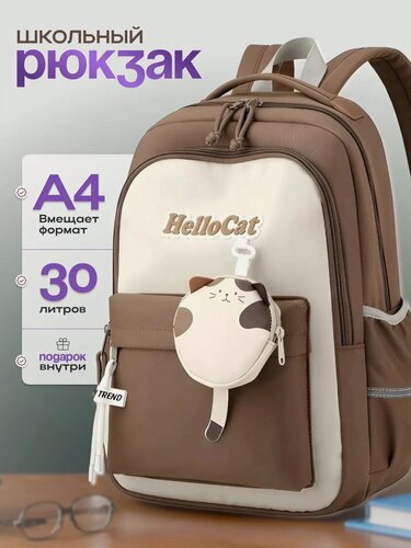 Изображение товара Рюкзак школьный для девочки подростка портфель коричневый бежевый в школу городской с кошельком