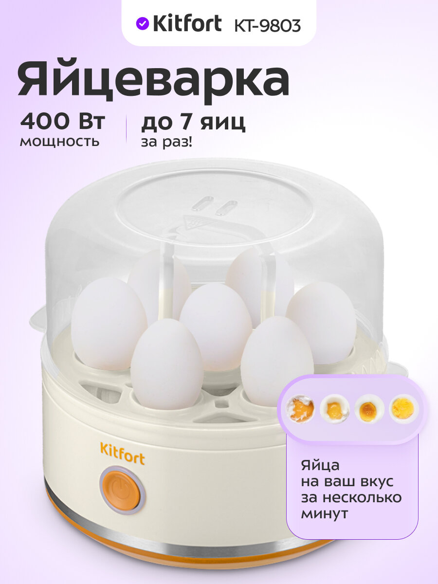 Яйцеварка Kitfort КТ-9803