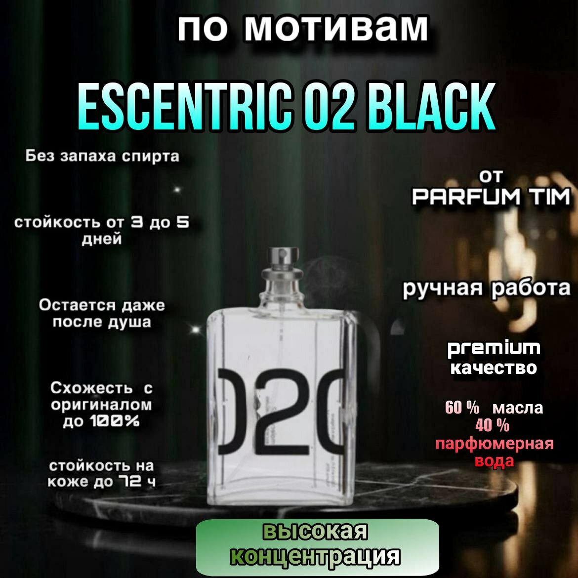 Духи концентрированные по мотивам Escentric Molecules 02 Black