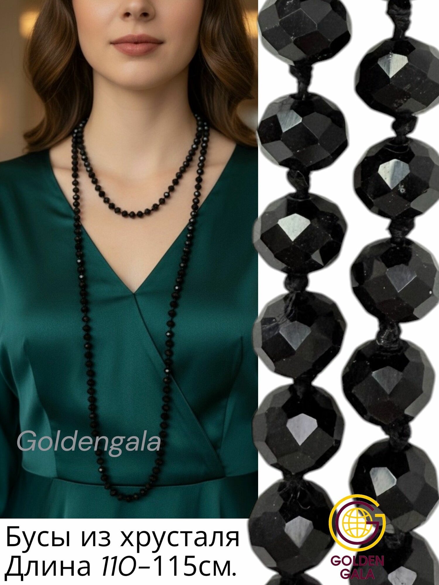 Бусы, хрусталь