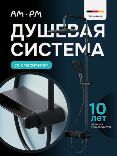 Изображение товара Душевая система с тропическим душем AM.PM Juno, цвет черный матовый