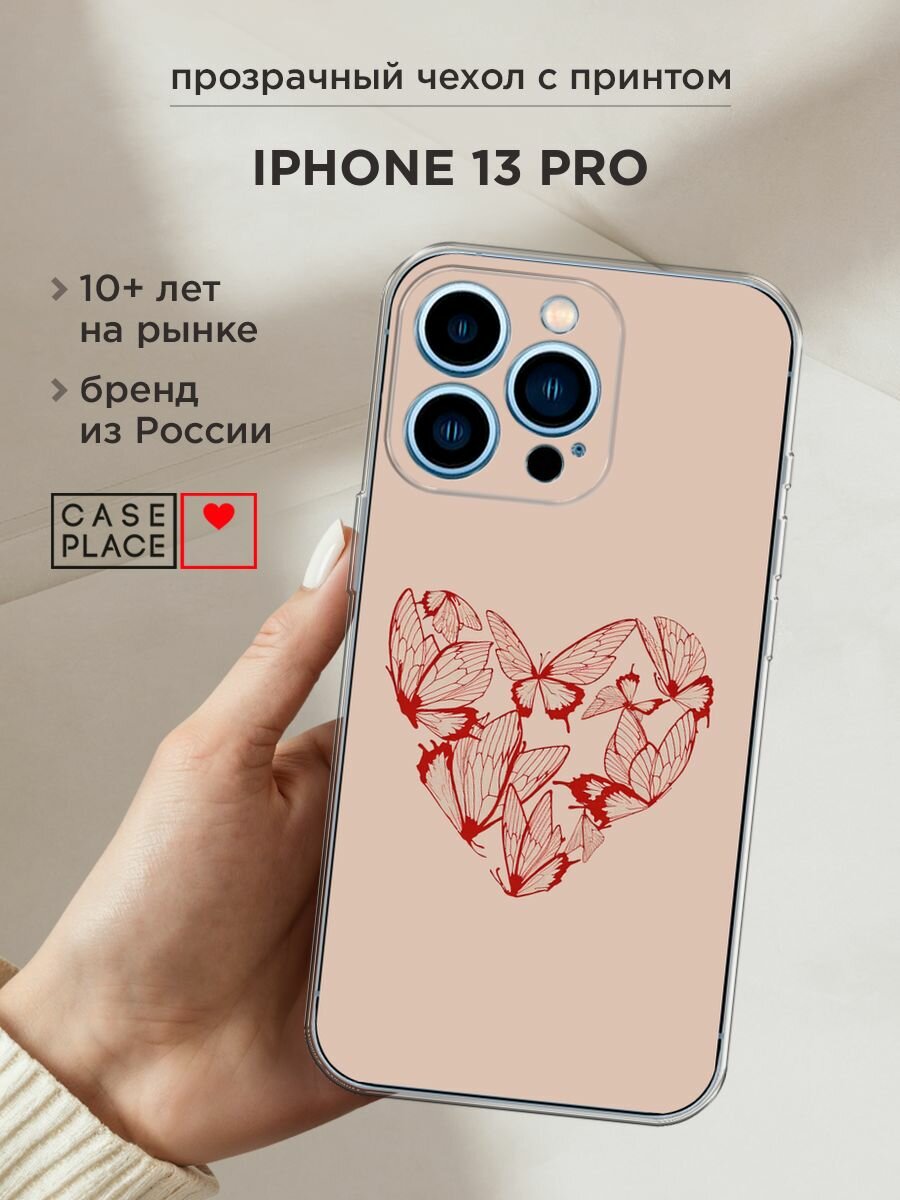 Чехол на Apple iPhone 13 Pro / Айфон 13 Про с принтом "Сердце из бабочек - 14 февраля"