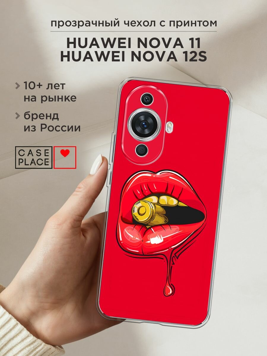 Чехол на Huawei NOVA 11/12S / Хуавей Нова 11/12S с принтом губы и пуля 1