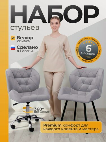 Изображение товара Стулья для мастера и клиента, FitBest, комплект, велюр, светло-сиреневый