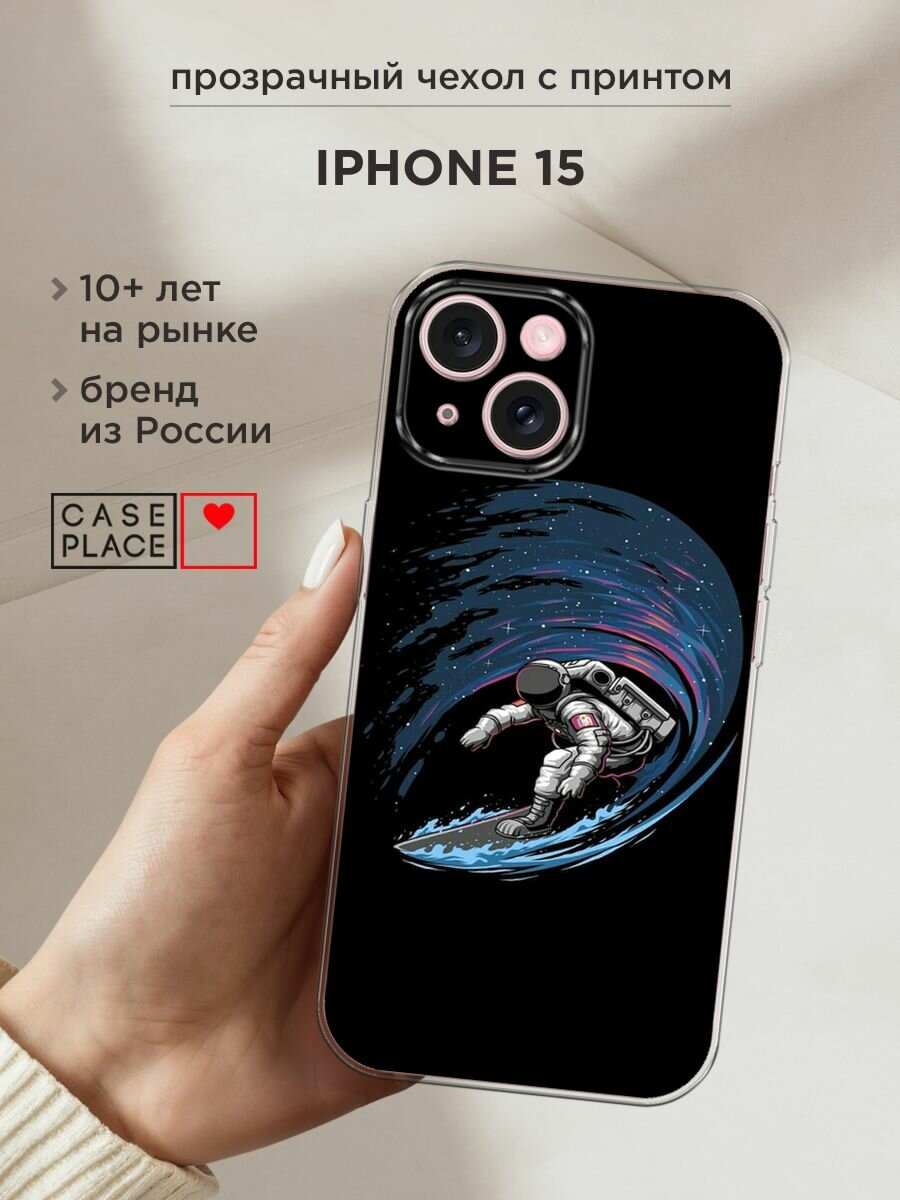 Чехол на Apple iPhone 15 / Айфон 15 с принтом "Космонавт на серфе"