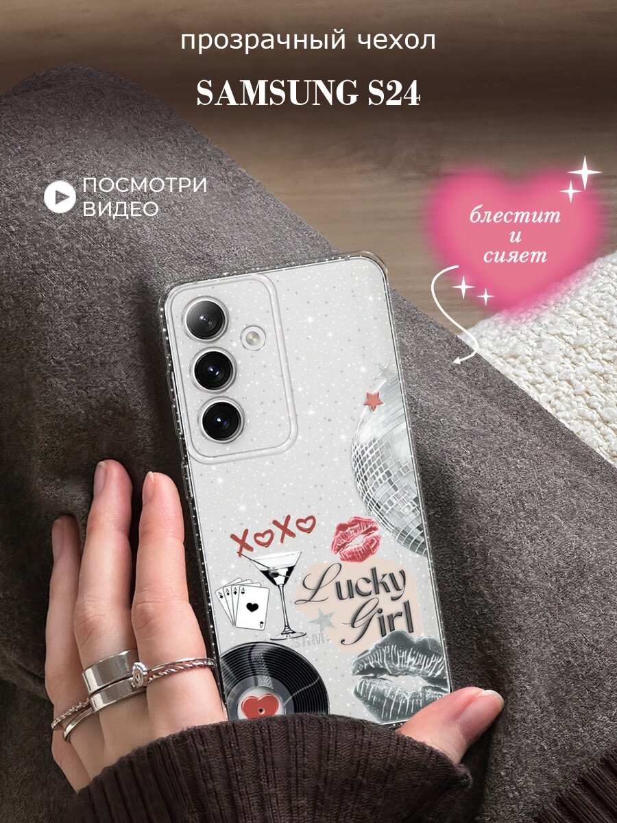 Чехол на Samsung Galaxy S24 (Самсунг S24) с блестками и принтом Диско