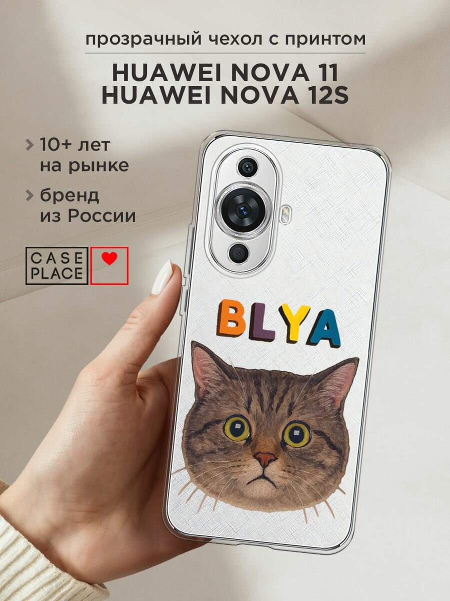 Чехол на Huawei NOVA 11/12S / Хуавей Нова 11/12S с принтом "Серый котик", прозрачный