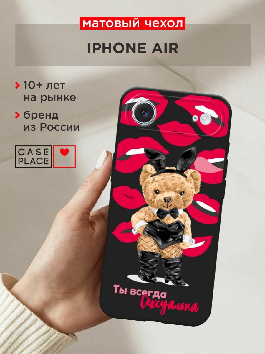Черный матовый чехол на Apple iPhone Air / Айфон Айр с принтом "Секси мишка - 8 марта"