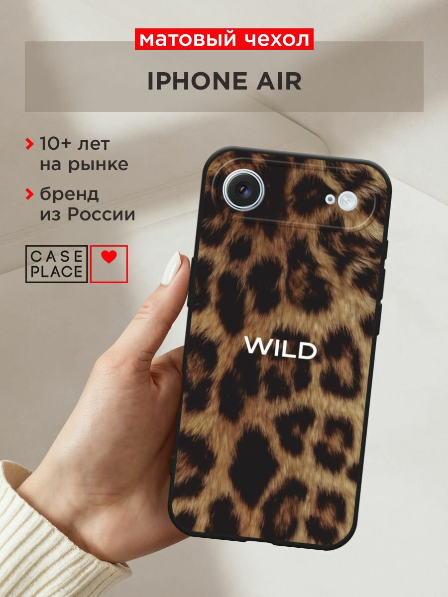 Черный матовый чехол на Apple iPhone Air / Айфон Айр с принтом "Wild на леопарде"