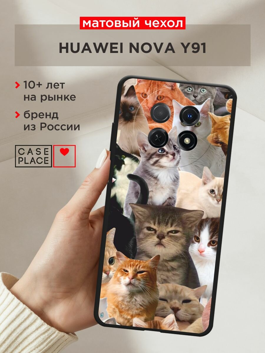 Черный матовый чехол на Huawei Nova Y91 / Хуавей Нова Y91 с принтом "Коты из мемов"