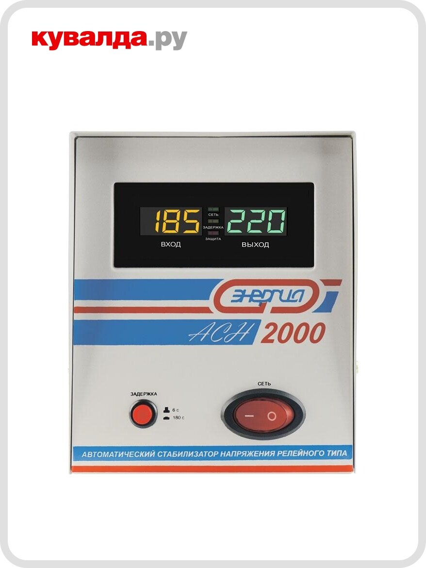 Стабилизатор напряжения однофазный энергия АСН 2000