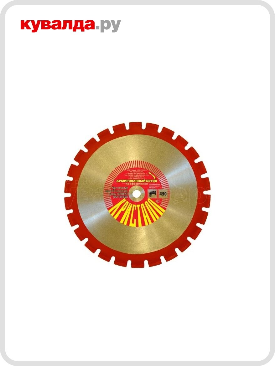 Алмазный диск для резки бетона кристалл 1А1 RSS/C1 D 500х40х254