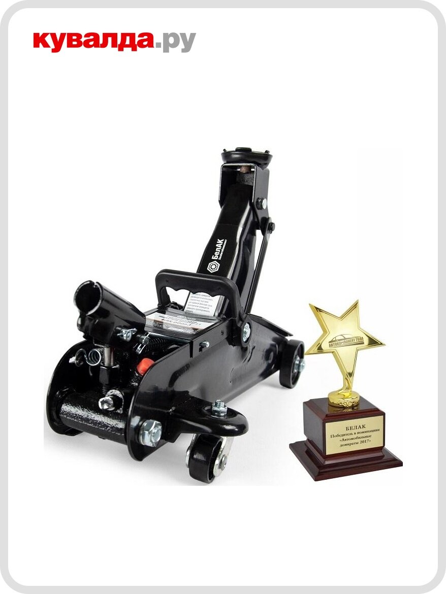 Домкрат подкатной БелАК 2 тонны в коробке БАК.00053