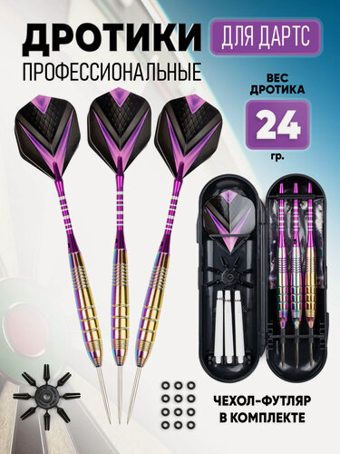 Изображение товара Дротики для дартс профессиональные 24 гр. комплект 3 шт.