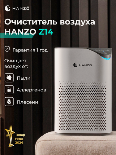 Изображение товара HANZO Z14, Очиститель воздуха HEPA-фильтр H13, ионизация, 30м²
