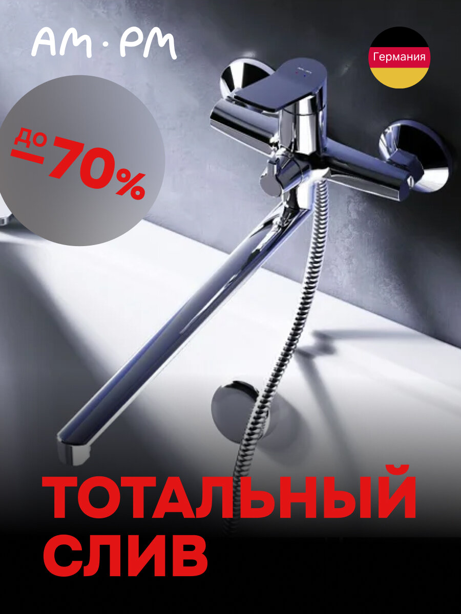 Смеситель для ванны AM.PM X-Joy с универсальным изливом 325 мм хром