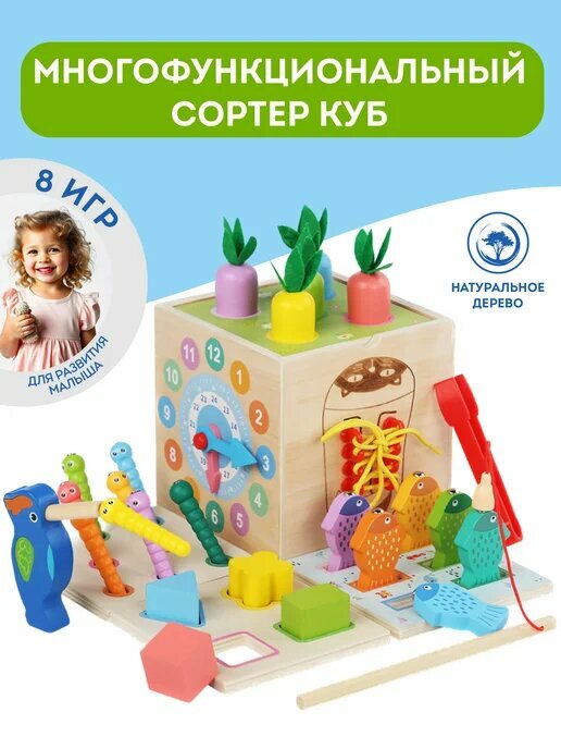 Деревянный сортер 8 в 1, игровой набор Монтессори, развивающие игрушки от 1 года, развивающие игрушки, бизиборд