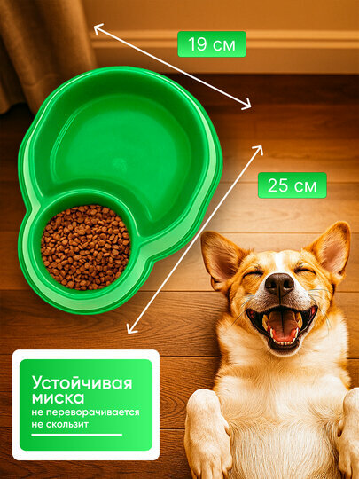 Миска, для собак и кошек, двойная, салатовая, 2 секции, 25x19,5x6.5 — фото 1