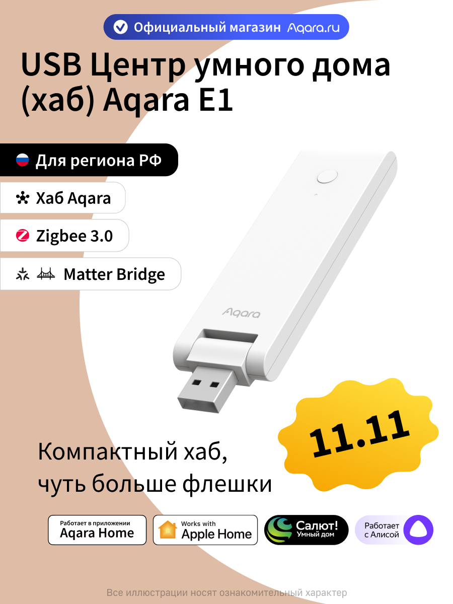 USB Центр умного дома (хаб) Aqara E1 HE1-G01 Zigbee 3.0 белый