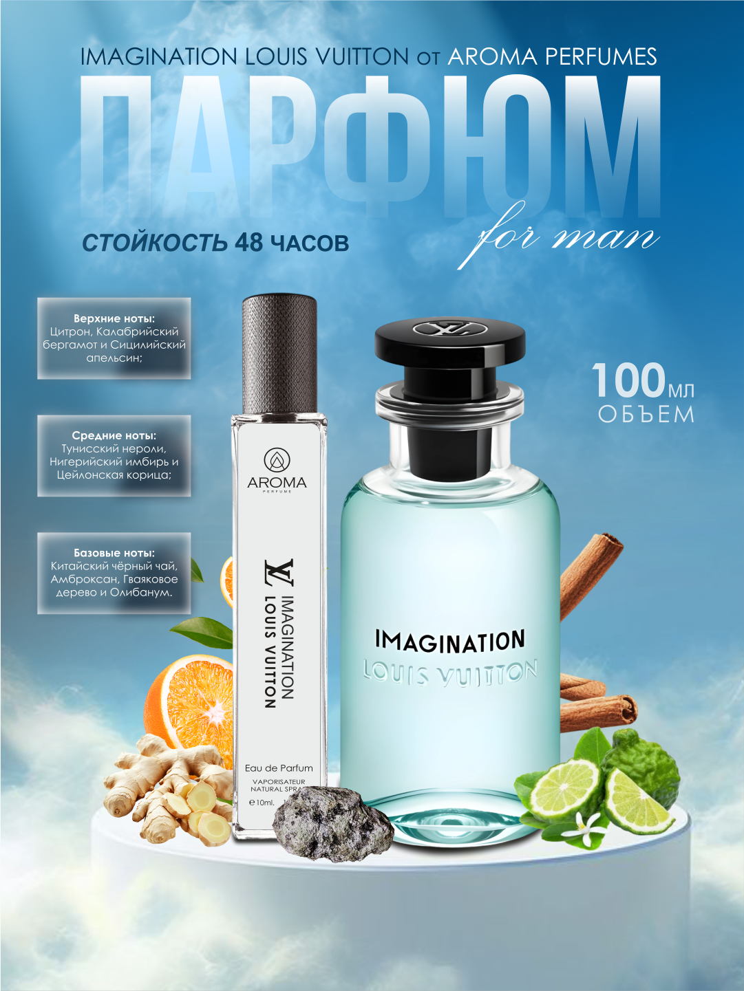 Imagination Louis Vuitton духи, мужские духи, мужской парфюм, Экстракт, 100 мл