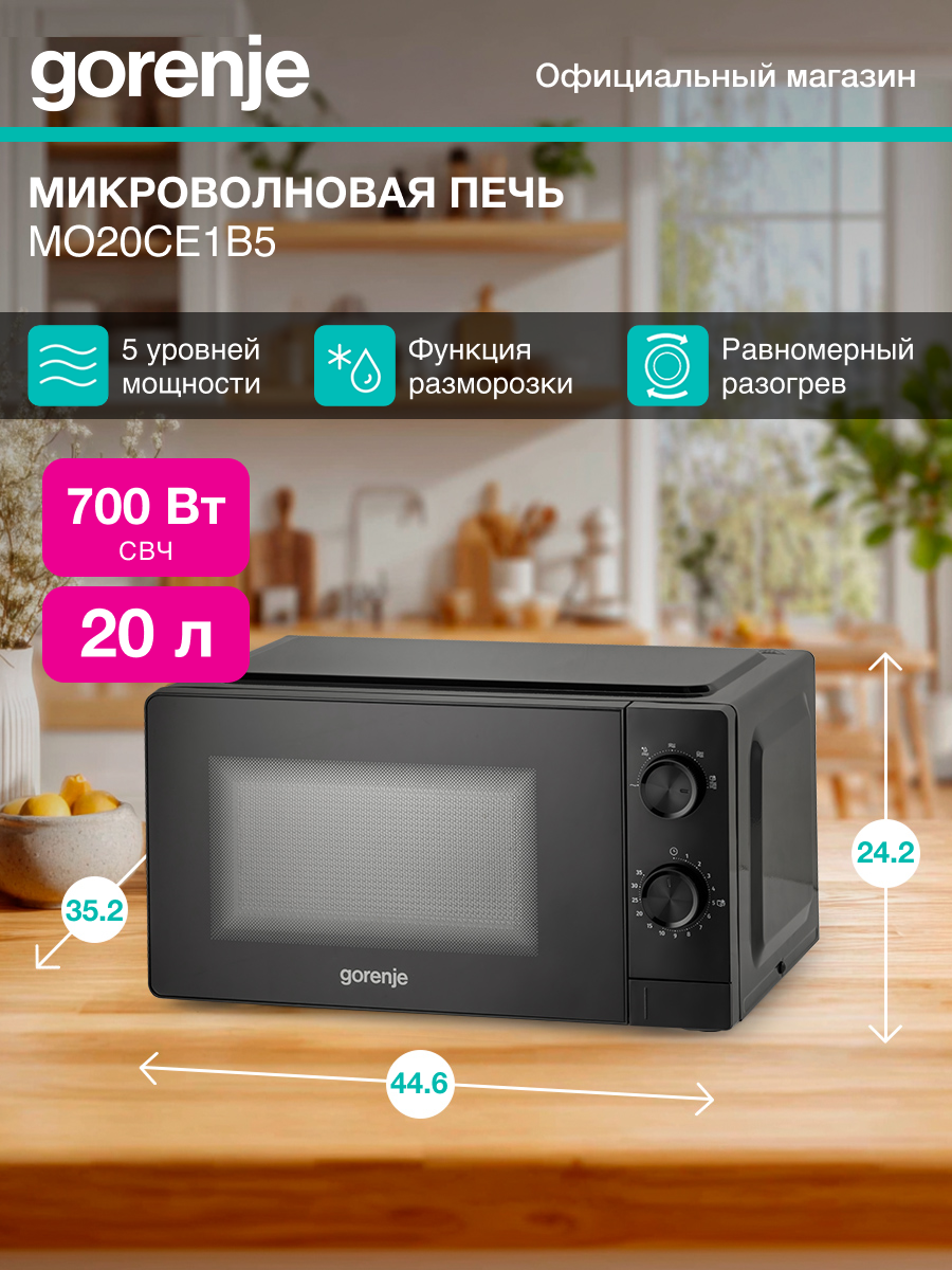 Микроволновая печь Gorenje MO20CE1B5 700Вт эмаль черная 20 л