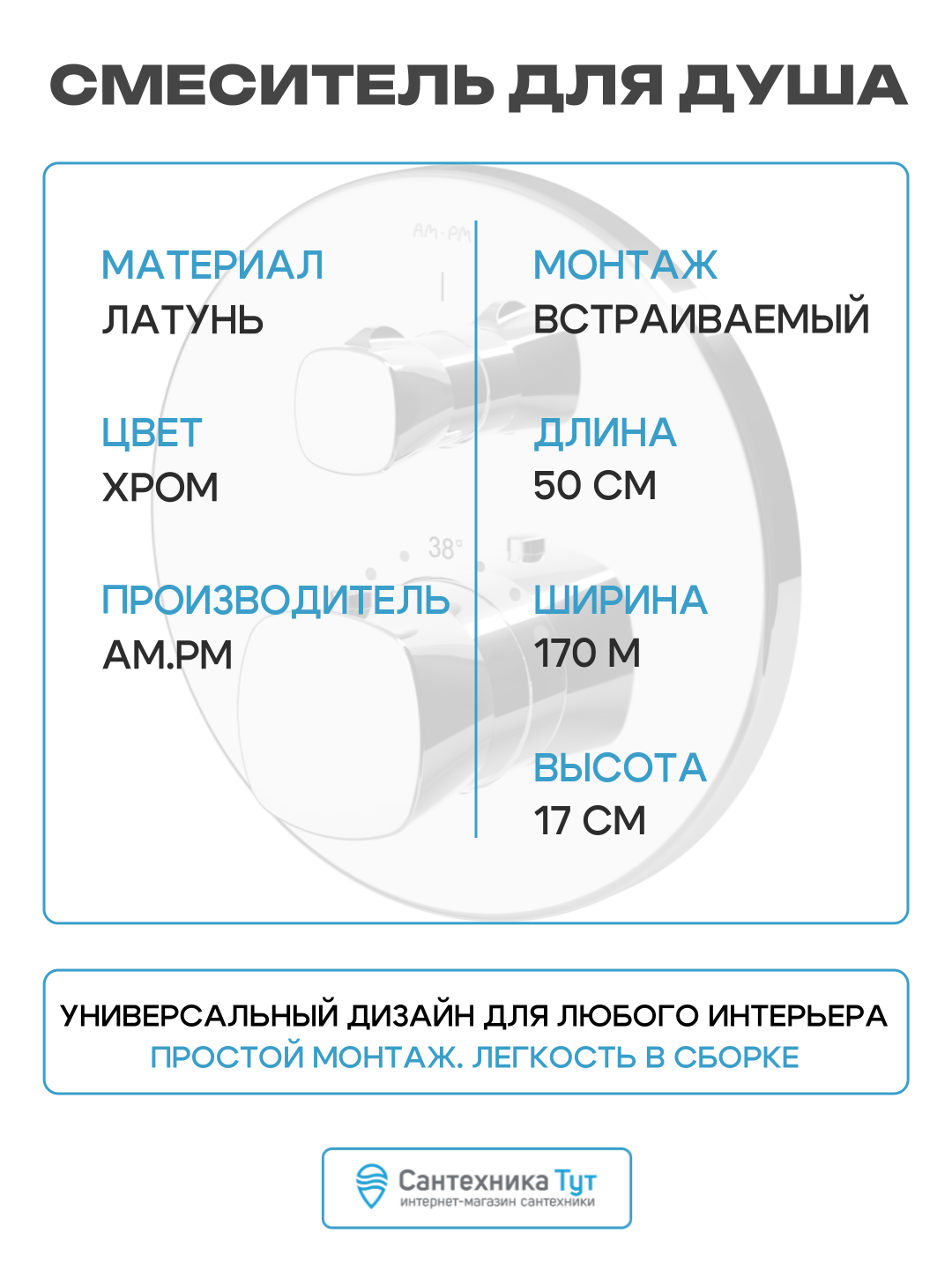 Термостат Am.Pm Spirit V2.1 для душа - фото №3