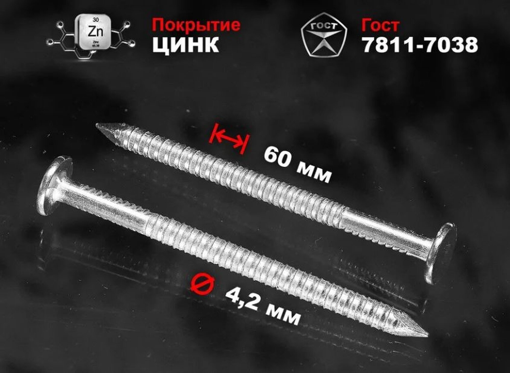 Гвозди Шпунтик оцинкованные ершеные плоские 42x60 мм 1кг в упаковке