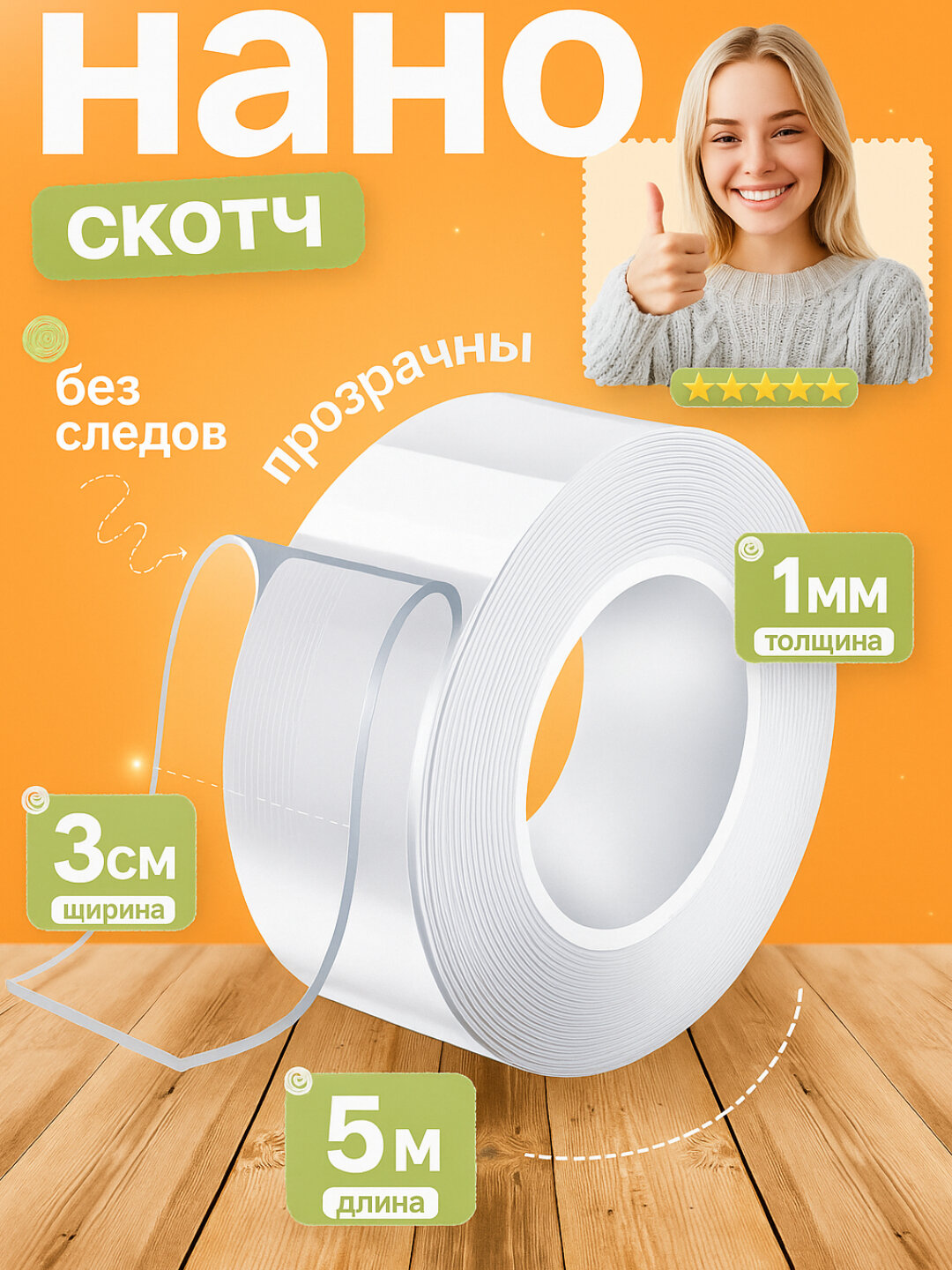 Нано скотч двухсторонний многоразовый, крепление, бордюрная лента герметик, 5 метров - Белый