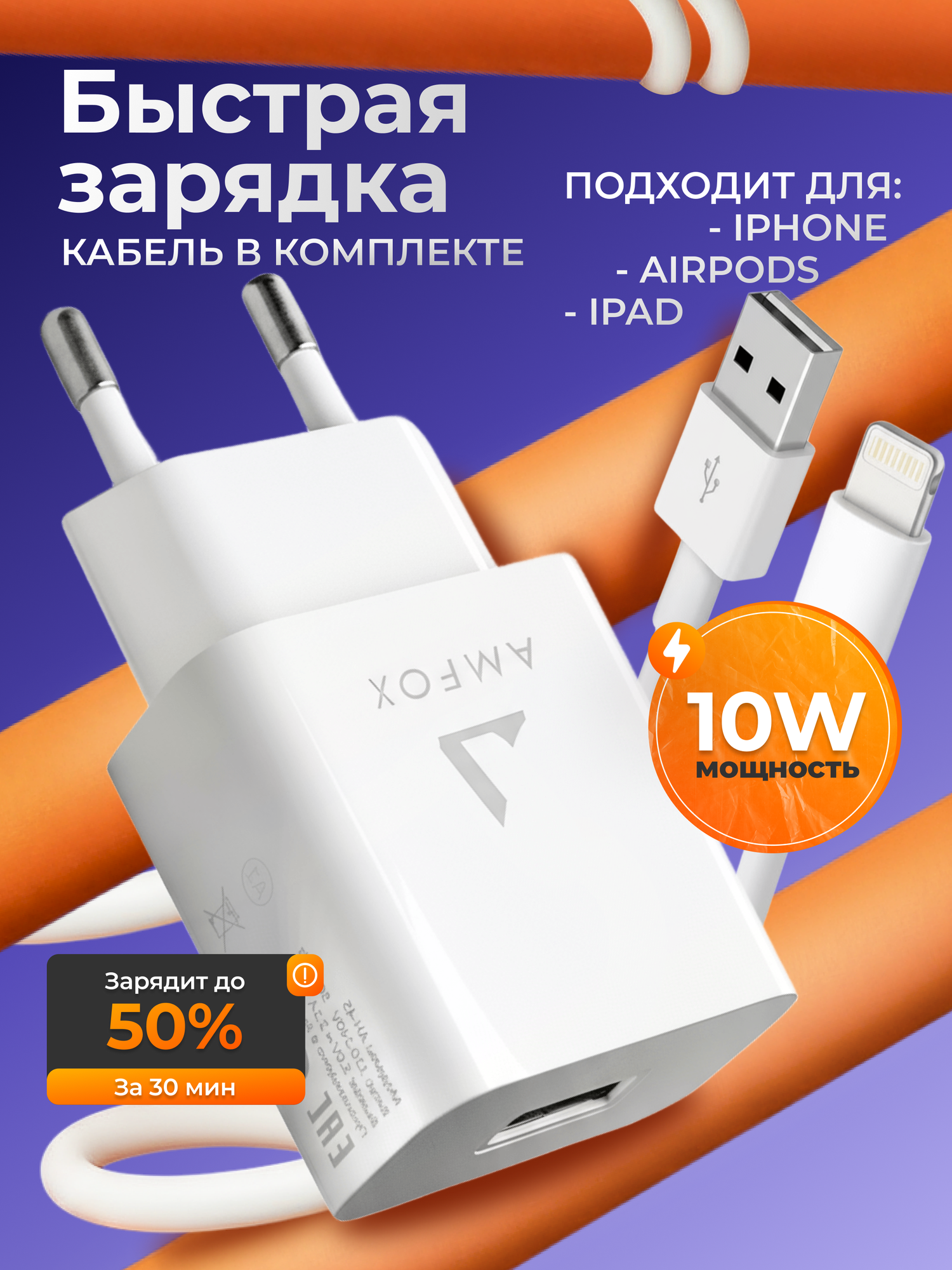 Зарядка для Айфона / Быстрая зарядка USB Lightning / Провод для iPhone в комплекте
