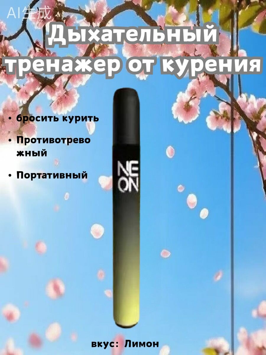 Дыхательный тренажер Xiantongbai от курения китайский бренд