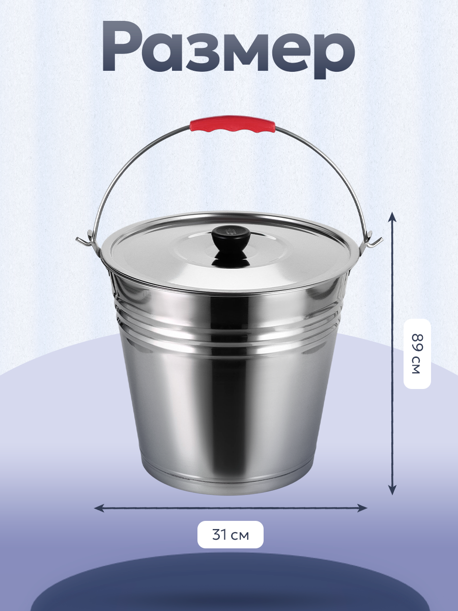 Ведро из нержавеющей стали с крышкой, 10 л, d=30 см, AISI 201 — фото 1