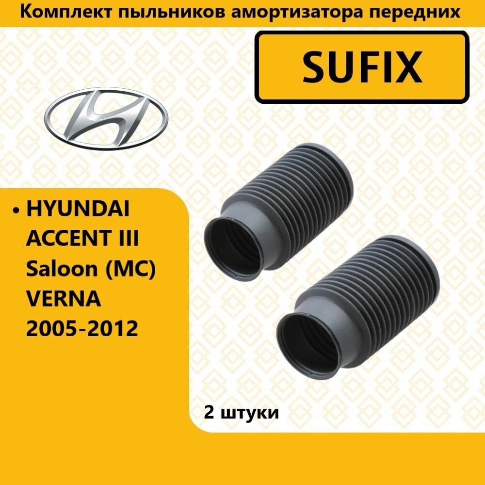 Комплект пыльников амортизатора передних, хендай акцент / HYUNDAI ACCENT III Saloon (MC) VERNA 2005-2012
