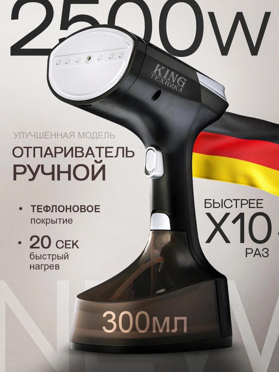 Отпариватель для одежды ручной мощный 35 г/мин 2500Вт вертикальный