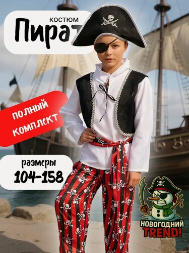 Изображение товара Костюм "Пират", Новогодний Trend, для мальчиков, размер 28, полиэстер