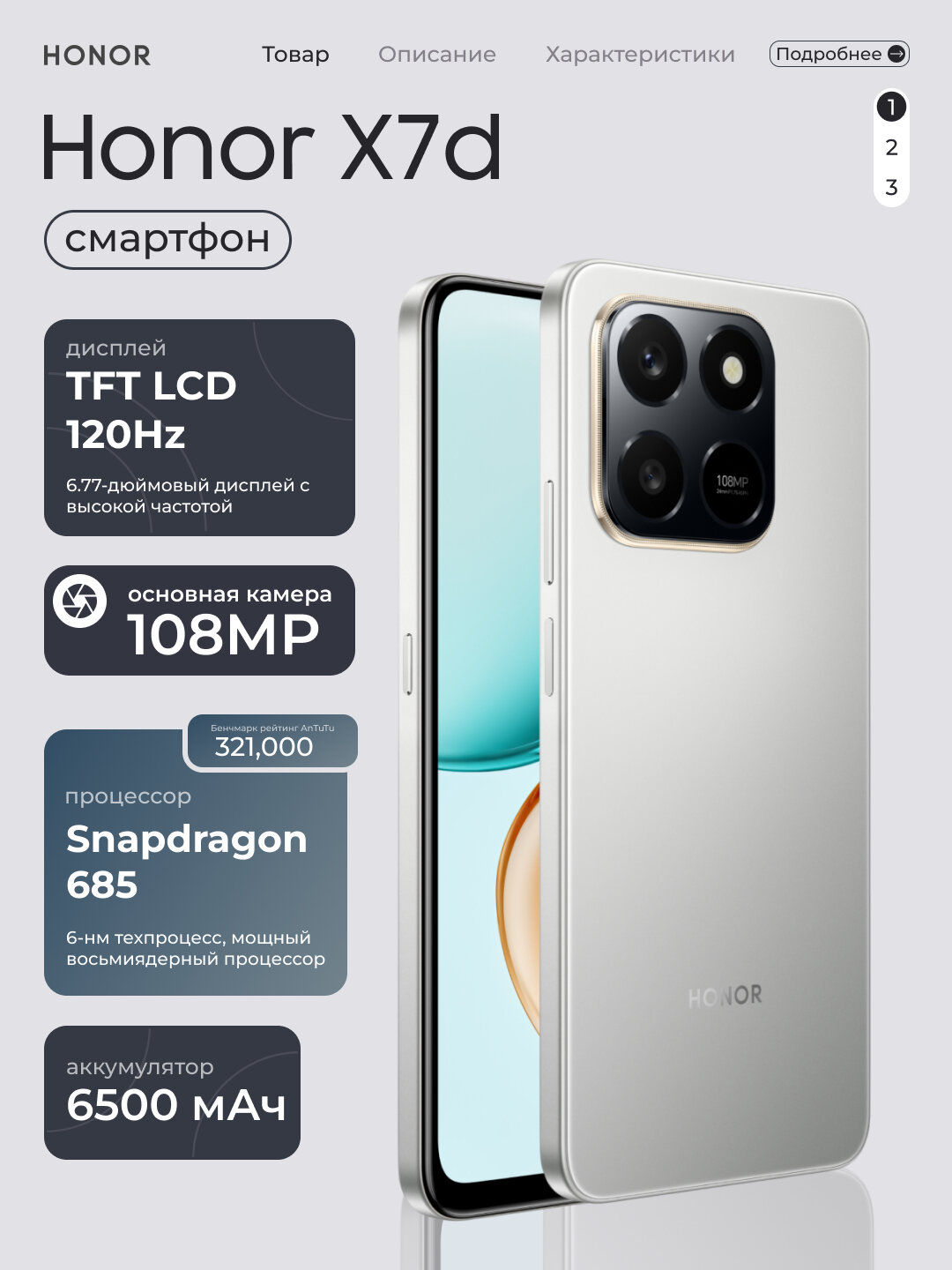 Смартфон Honor X7d, 6GB 128GB экран 6.77" 120 Гц, камера 108МП, батарея 6500 мА/ч, зарядка 35 Вт